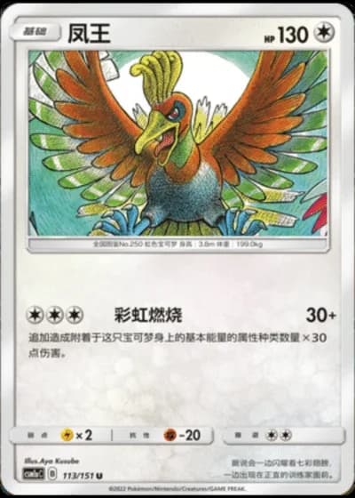 Ho-Oh #113/151 — Storming Emergence - Radiant