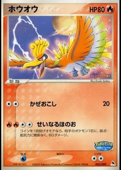 Ho-Oh #2 — PokéPark Blue