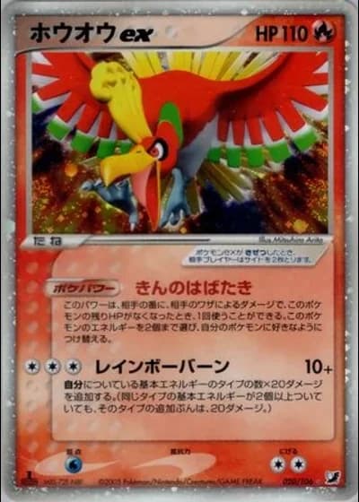 Ho-Oh ex #20/106 — Golden Sky, Silvery Ocean