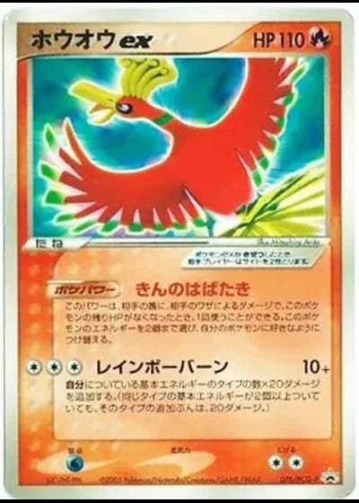 Ho-Oh ex #76/PCG-P