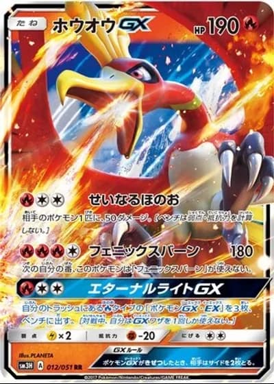 Ho-Oh GX #12 — To Have Seen the Battle Rainbow