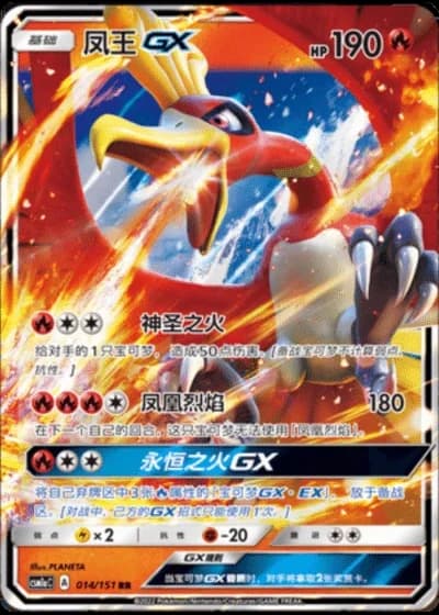 Ho-Oh GX #14/151 — Storming Emergence - Radiant