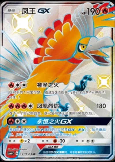 Ho-Oh GX #191/151 — Storming Emergence - Radiant