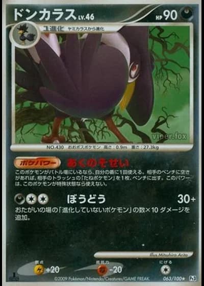 Honchkrow #63/100 — Beat of the Frontier