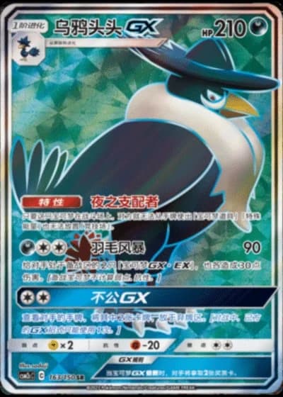Honchkrow GX #163/150 — Shining Synergy - Summon