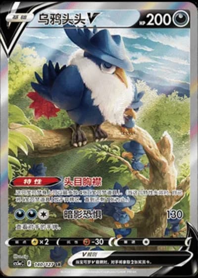 Honchkrow V #140/127 — Gallant Galaxy - Charm