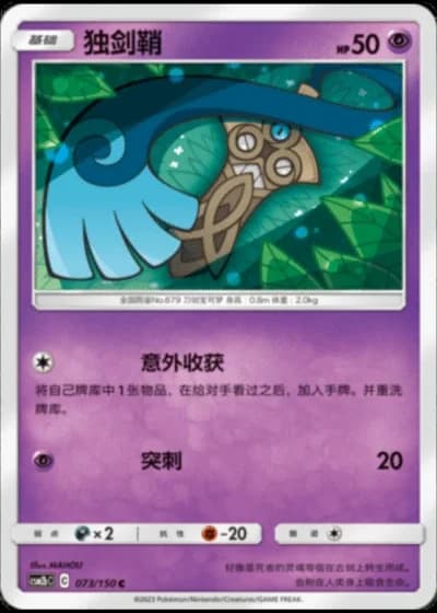 Honedge #73/150 — Shining Synergy - Supreme
