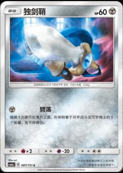 Honedge #87/151 — Storming Emergence - Radiant