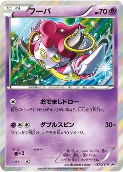 Hoopa #157/XY-P