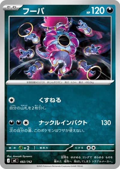 Hoopa #482/742 — Start Deck 100 Battle Collection