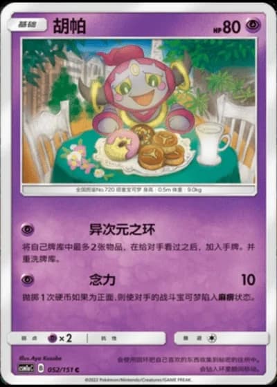 Hoopa #52/151 — Storming Emergence - Radiant