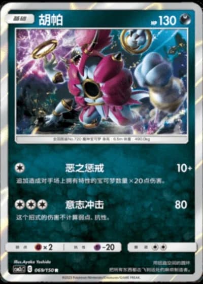 Hoopa #69/150 — Shining Synergy - Summon