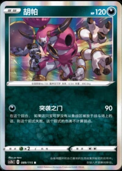 Hoopa #89/115 — Vivid Portrayals - Indigo