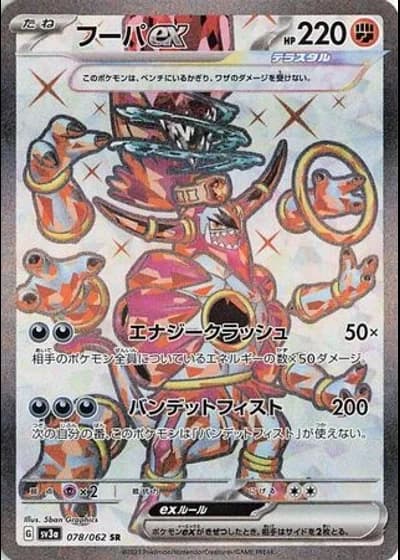 Hoopa ex #78/62 — Raging Surf