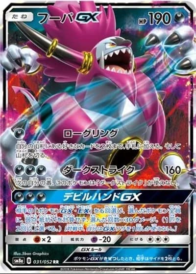 Hoopa GX #31/52 — Dark Order