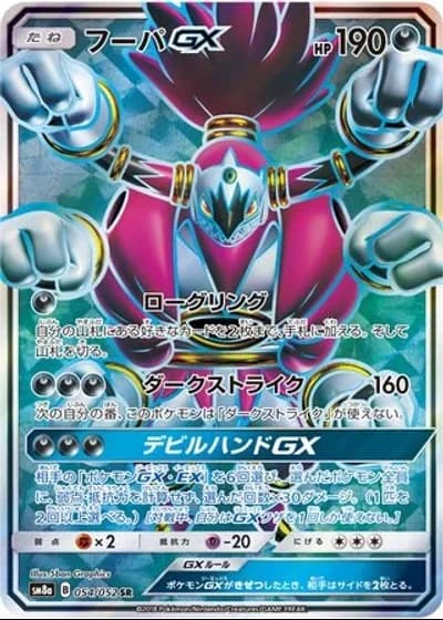 Hoopa GX #54/52 — Dark Order
