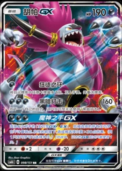 Hoopa GX #98/151 — Storming Emergence - Verdant