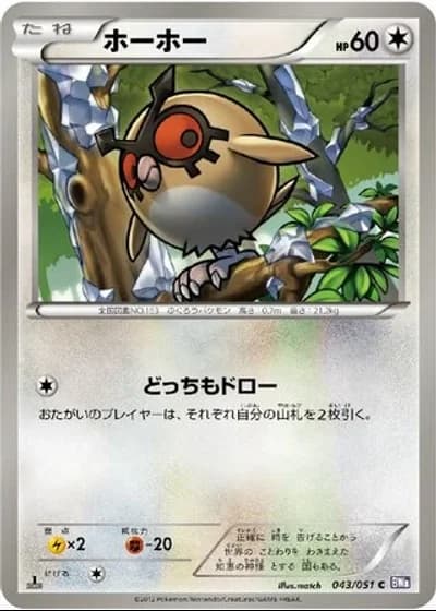 Hoothoot (1st Edition) #43/51 — Spiral Force