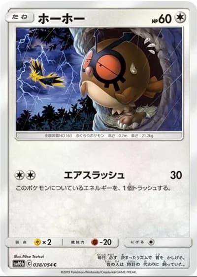 Hoothoot #38/54 — Sky Legend