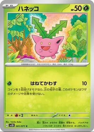 Hoppip #1/71 — Clay Burst