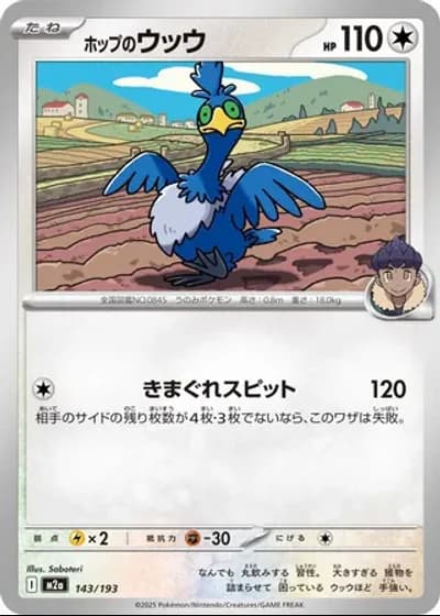Hop's Cramorant #143/193 — MEGA Dream ex