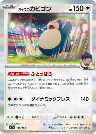Hop's Snorlax #136/193 — MEGA Dream ex