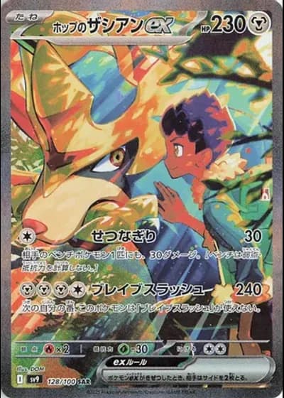 Hop's Zacian ex #128 — Battle Partners