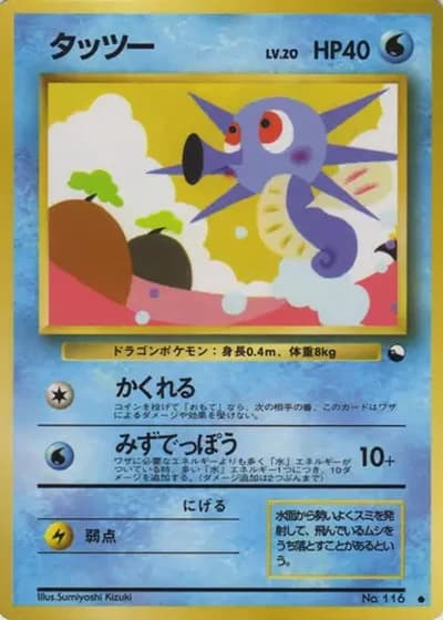 Horsea No. 116