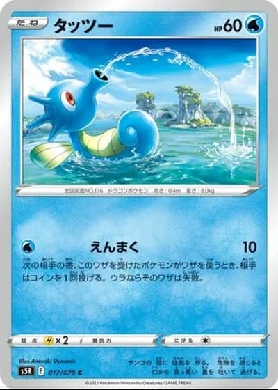 Horsea #17/70 — Rapid Strike Master