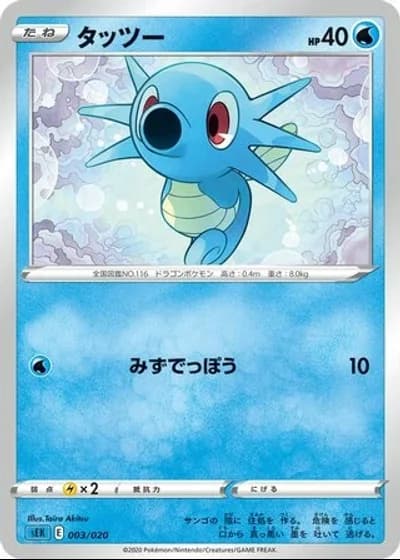 Horsea #3/20 — VMAX Starter Set (Blastoise)