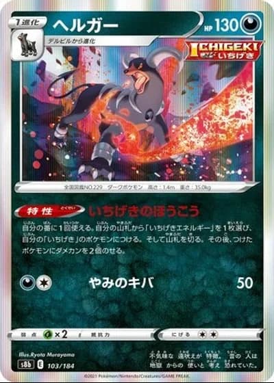 Houndoom #103/184 — VMAX Climax