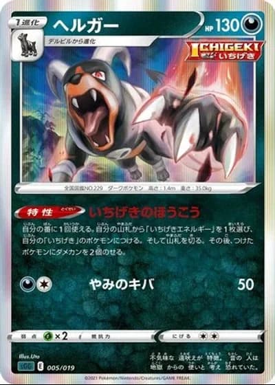 Houndoom #5/19 — Gengar VMAX High-Class Deck
