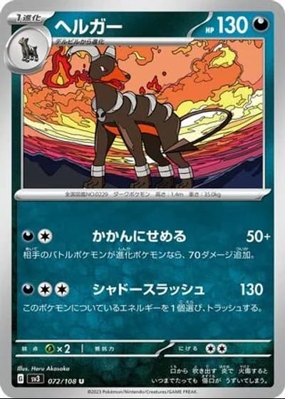 Houndoom #72/108 — Ruler of the Black Flame