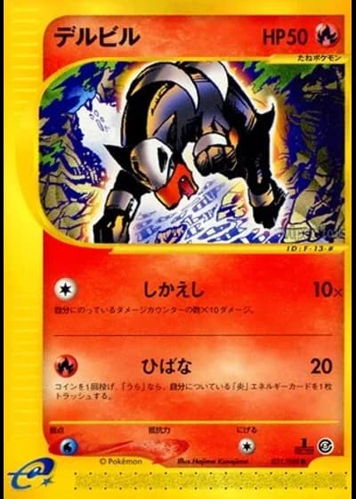 Houndour (1st Edition) #21/88 — Mysterious Mountains