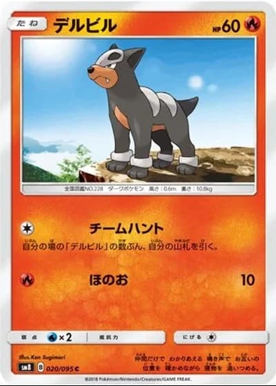 Houndour #20/95 — Super-Burst Impact