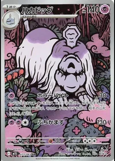 Houndstone #73/63 — Mega Symphonia
