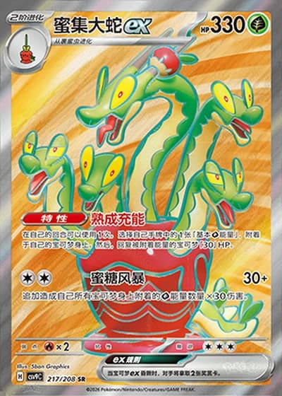 Hydrapple ex #217/208 — Stellar Crystal