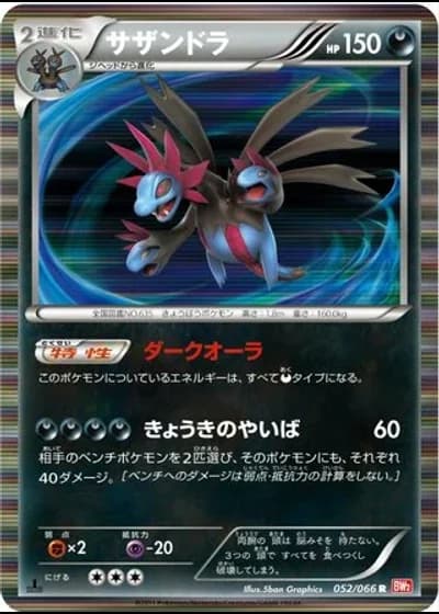 Hydreigon (1st Edition) #52/66 — Red Collection