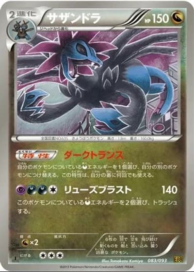 Hydreigon (1st Edition) #83 — EX Battle Boost