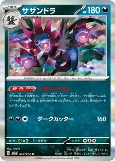Hydreigon #59/73 — Triplet Beat