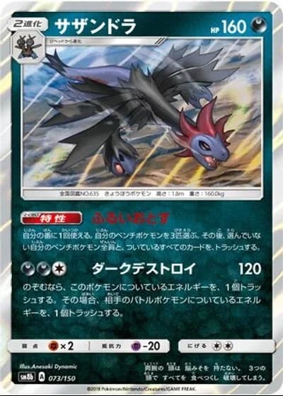 Hydreigon #73/150 — GX Ultra Shiny