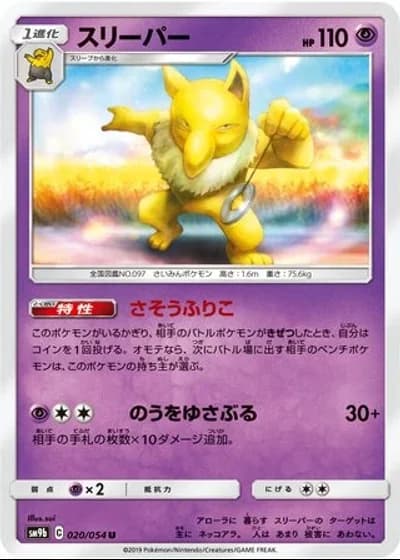 Hypno #20/54 — Full Metal Wall