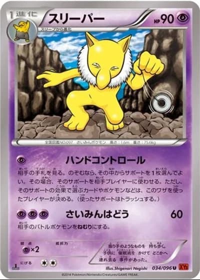 Hypno #34/96 — Rising Fist