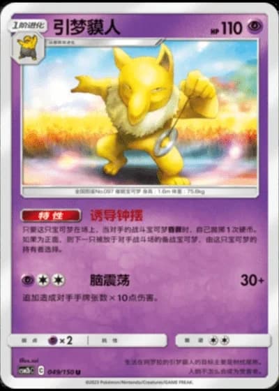 Hypno #49/150 — Shining Synergy - Supreme
