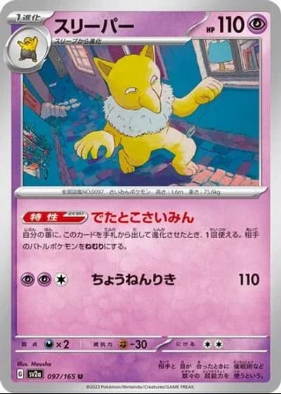 Hypno #97/165 — Pokémon Card 151