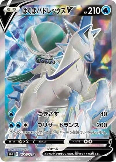 Ice Rider Calyrex V #72/70 — Silver Lance