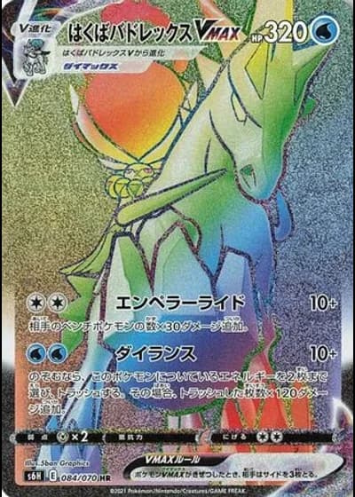 Ice Rider Calyrex VMAX #84/70 — Silver Lance