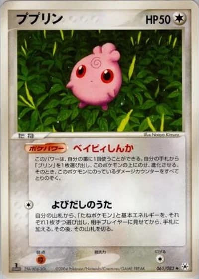 Igglybuff #61/83 — Undone Seal