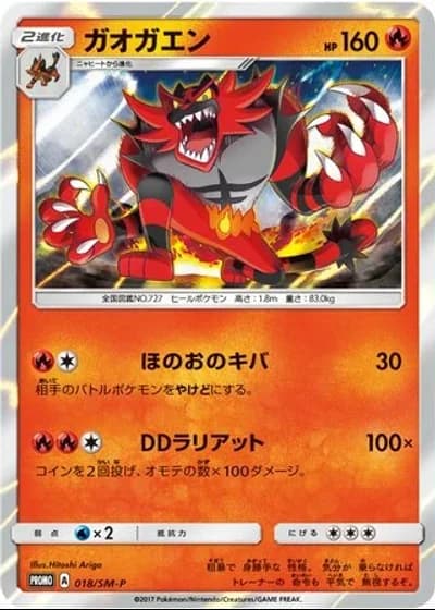 Incineroar #18/SM-P