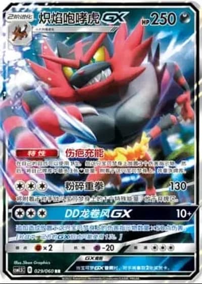 Incineroar GX #29/60 — Battle Elite (Sub-set)